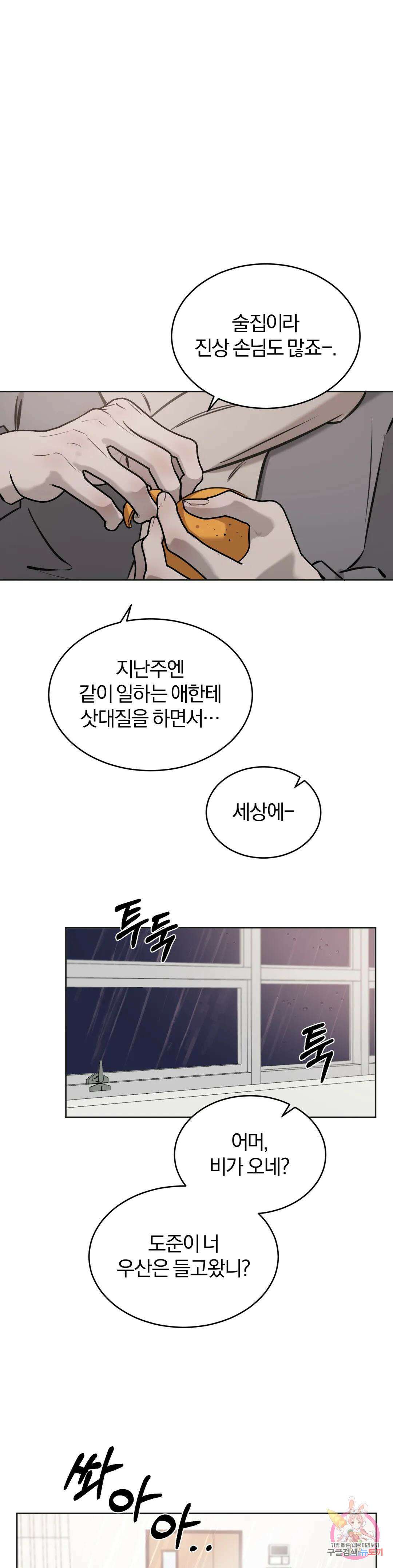 우연과 필연사이 26화 1