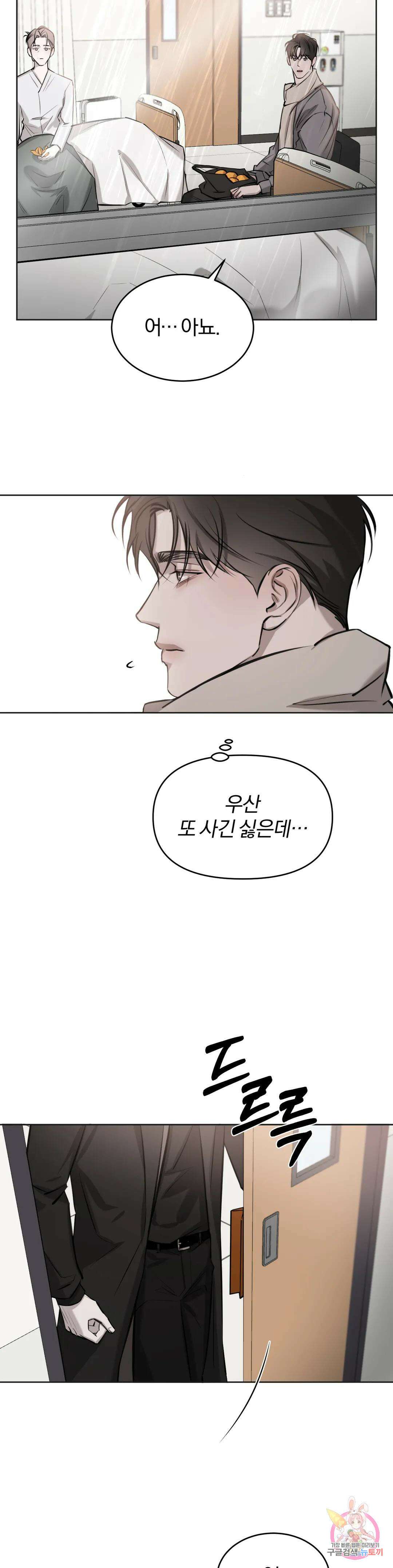 우연과 필연사이 26화 2