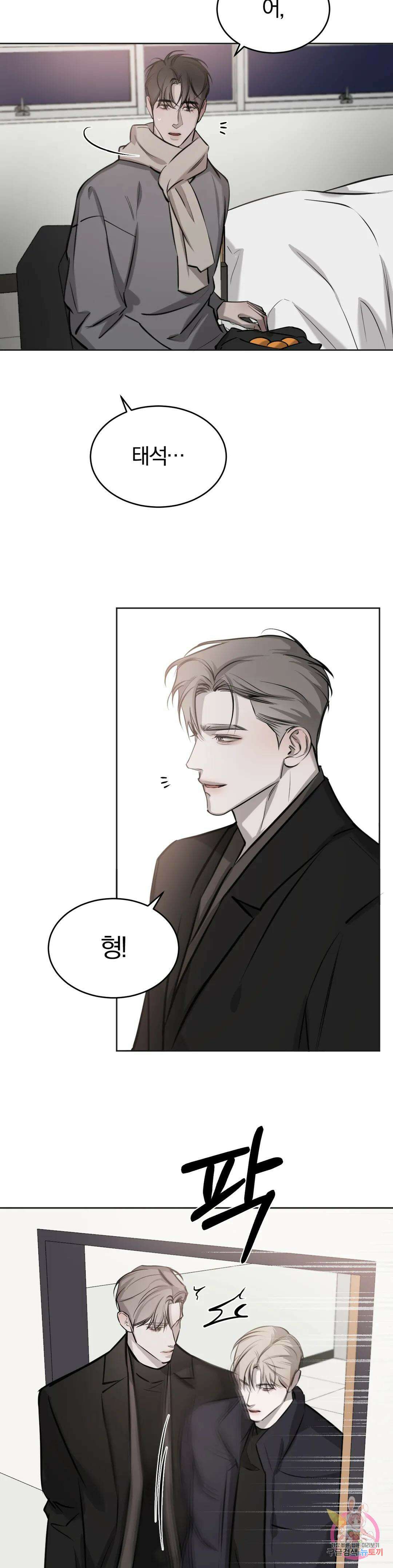 우연과 필연사이 26화 3