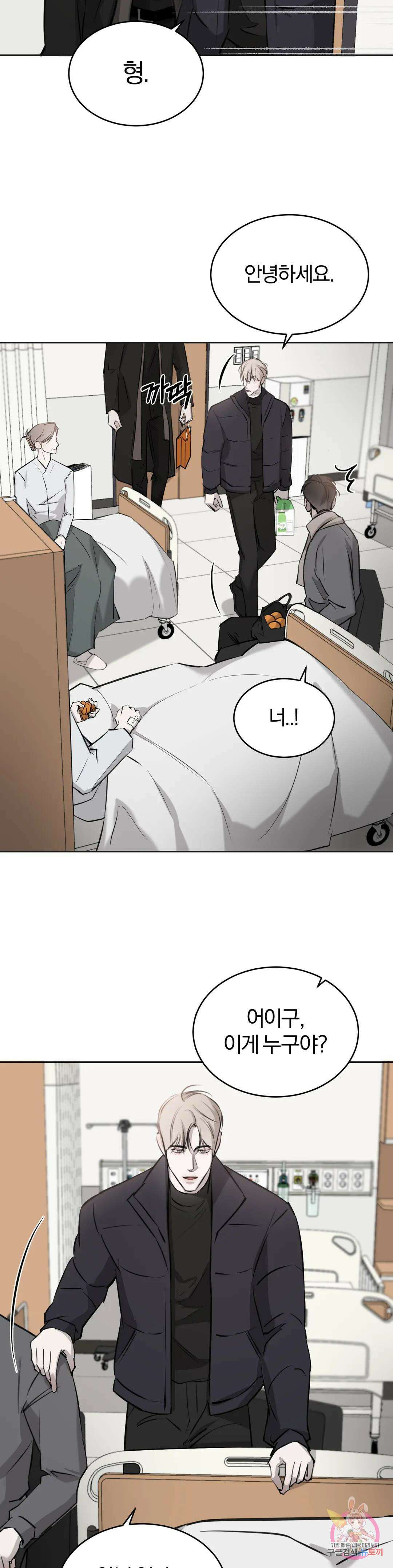 우연과 필연사이 26화 4