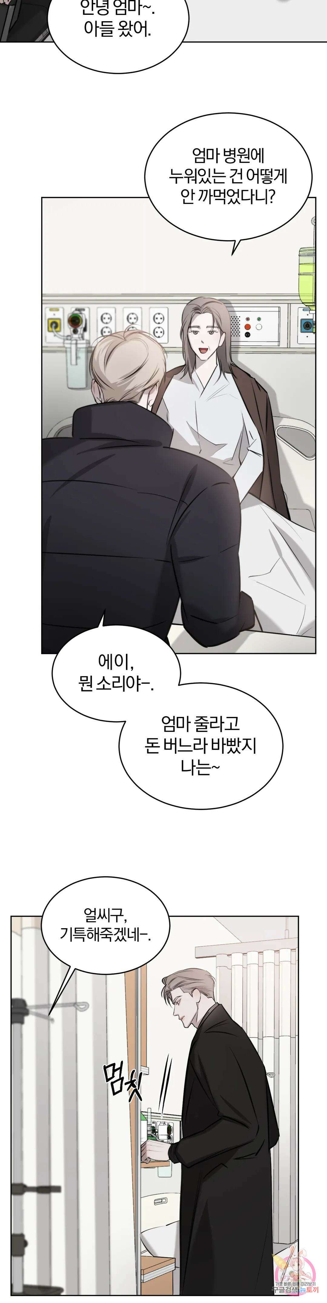 우연과 필연사이 26화 5
