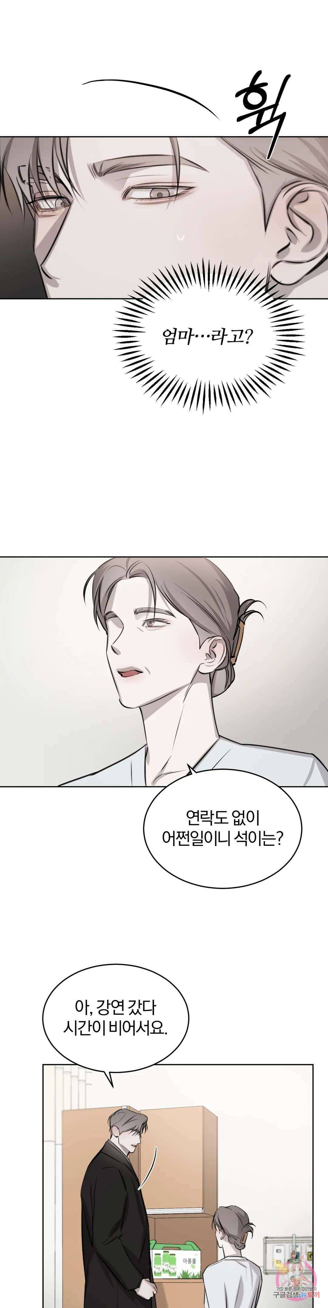 우연과 필연사이 26화 6