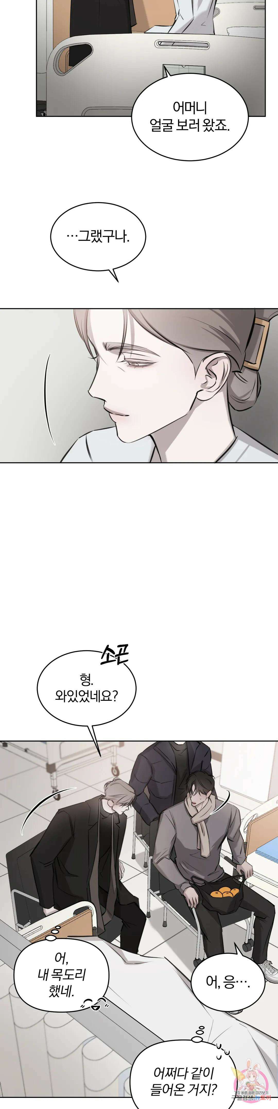 우연과 필연사이 26화 7