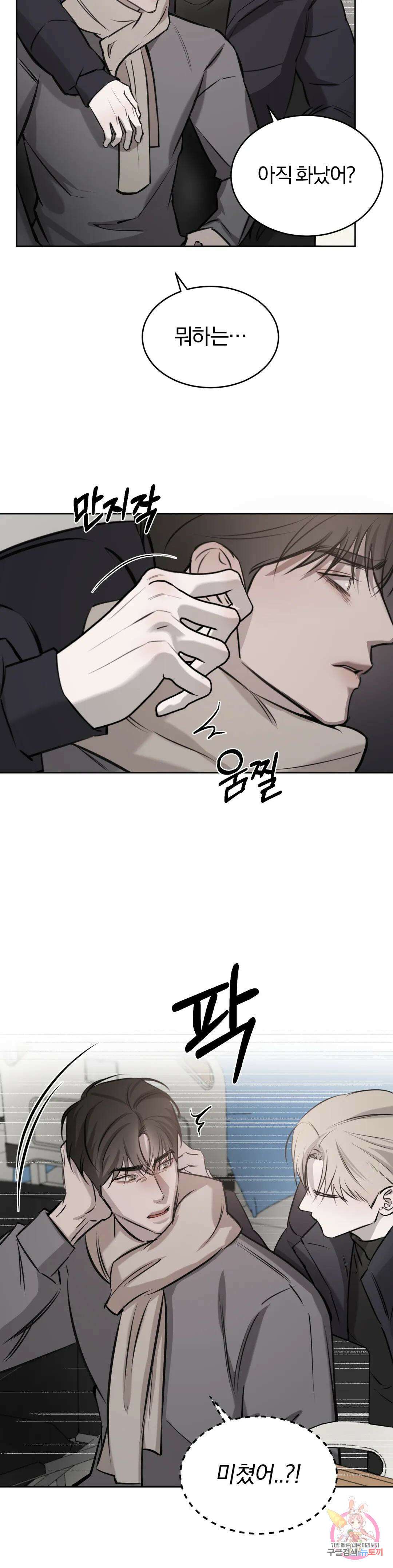 우연과 필연사이 26화 9
