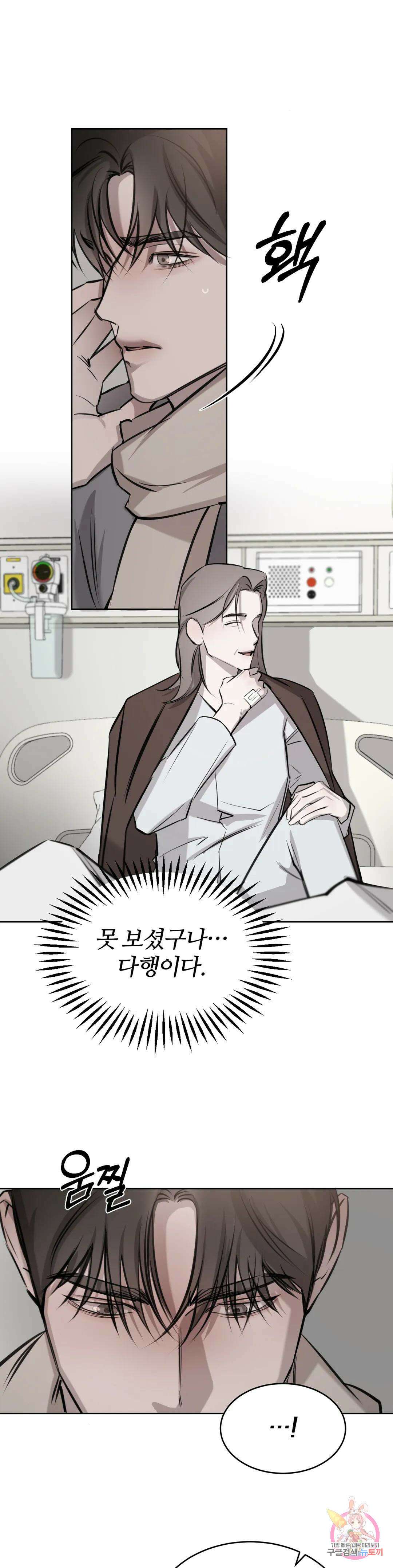 우연과 필연사이 26화 10