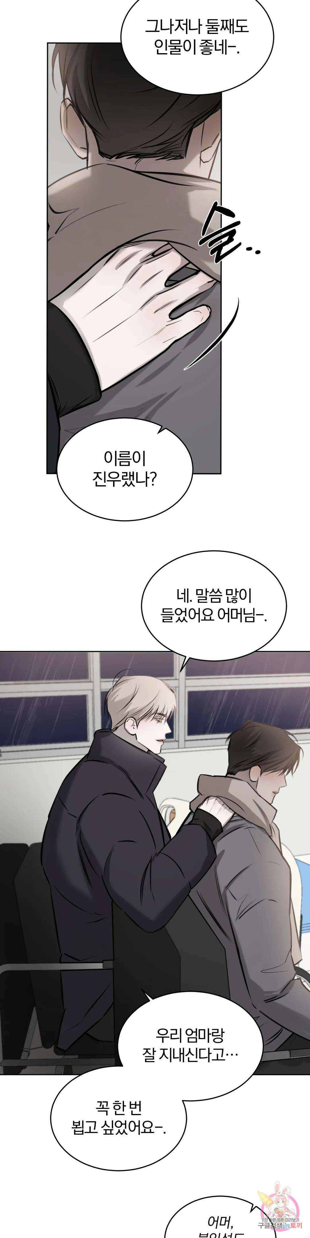 우연과 필연사이 26화 11