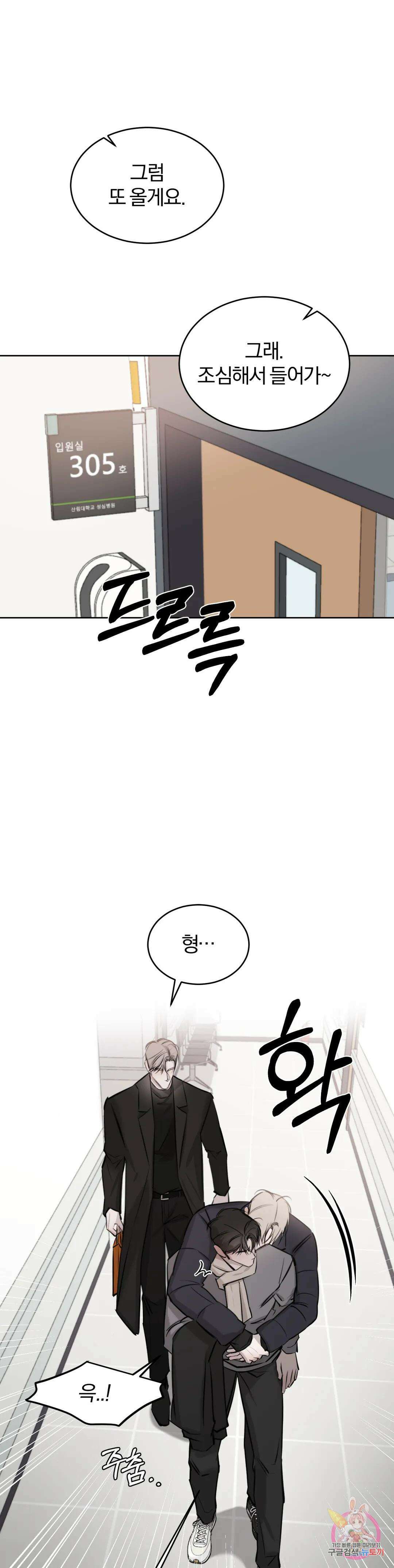 우연과 필연사이 26화 15