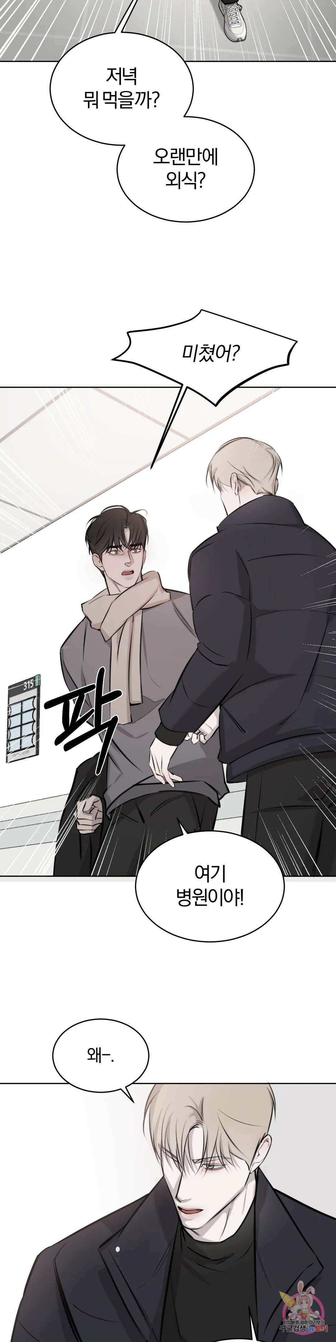 우연과 필연사이 26화 16