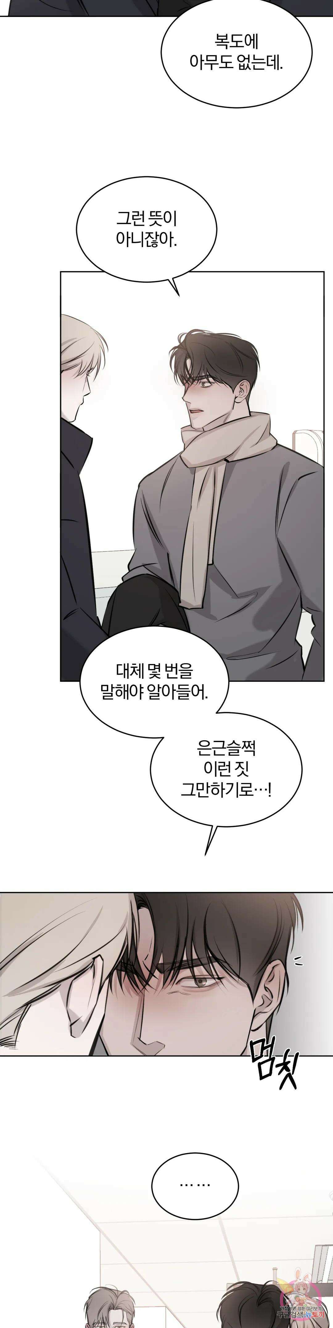 우연과 필연사이 26화 17