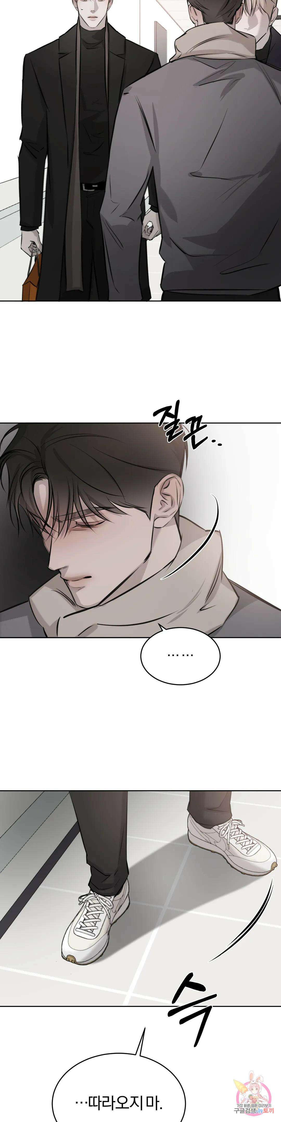우연과 필연사이 26화 18