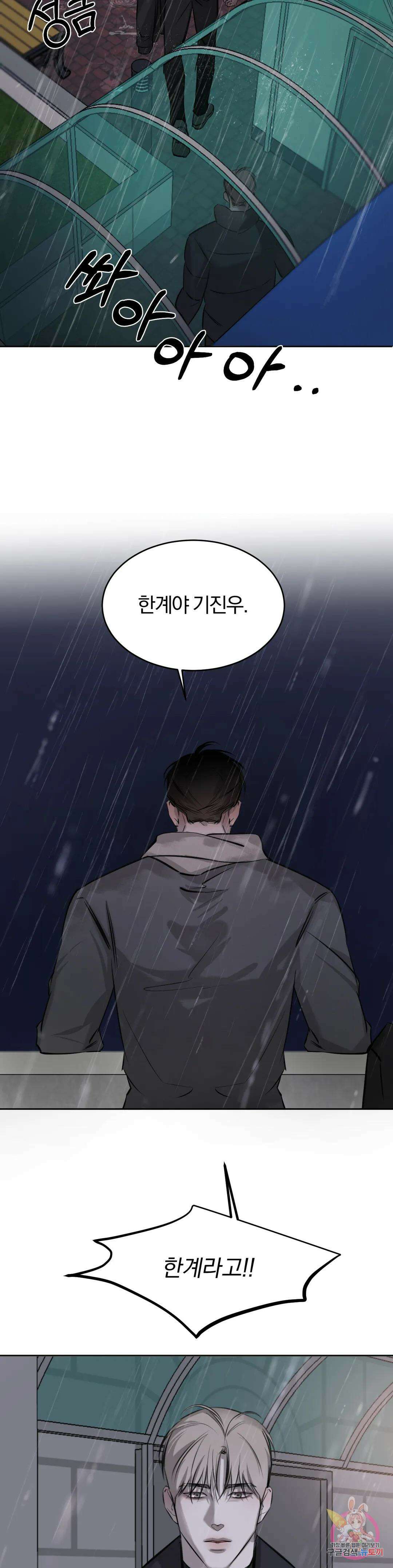우연과 필연사이 26화 21