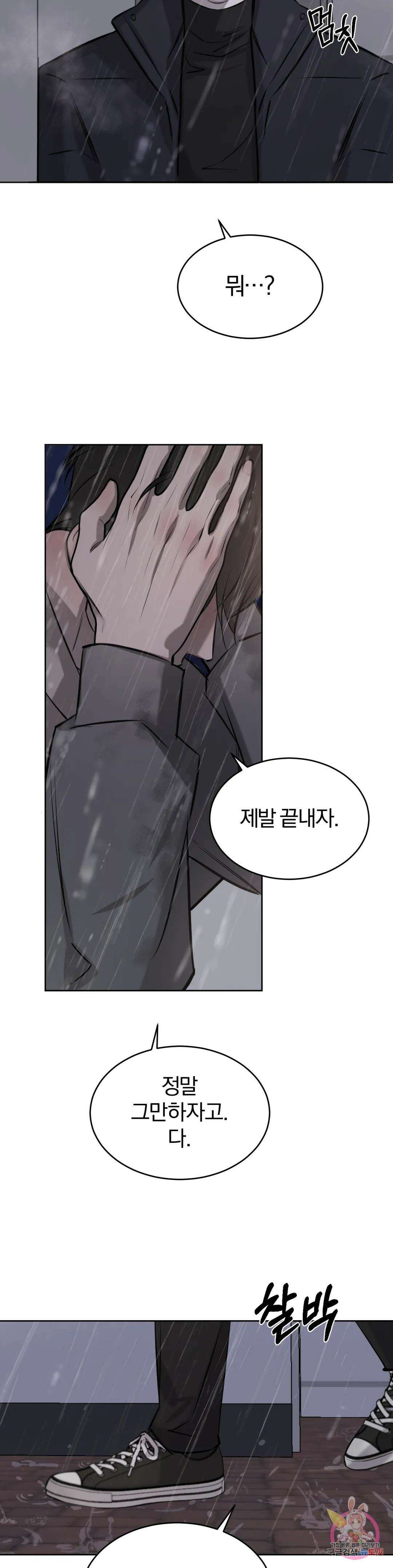 우연과 필연사이 26화 22