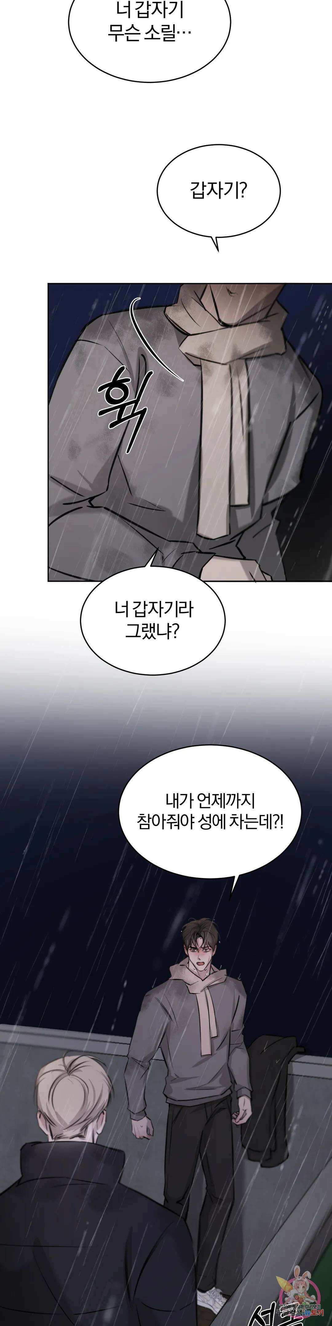 우연과 필연사이 26화 23