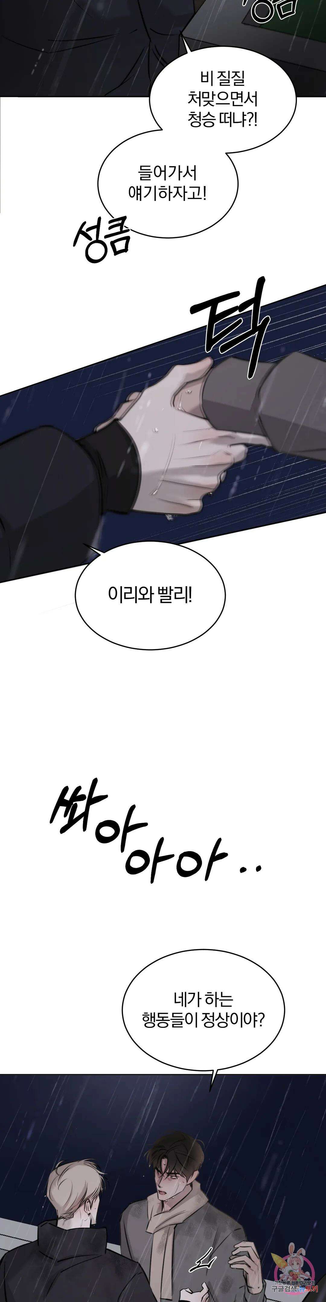 우연과 필연사이 26화 24