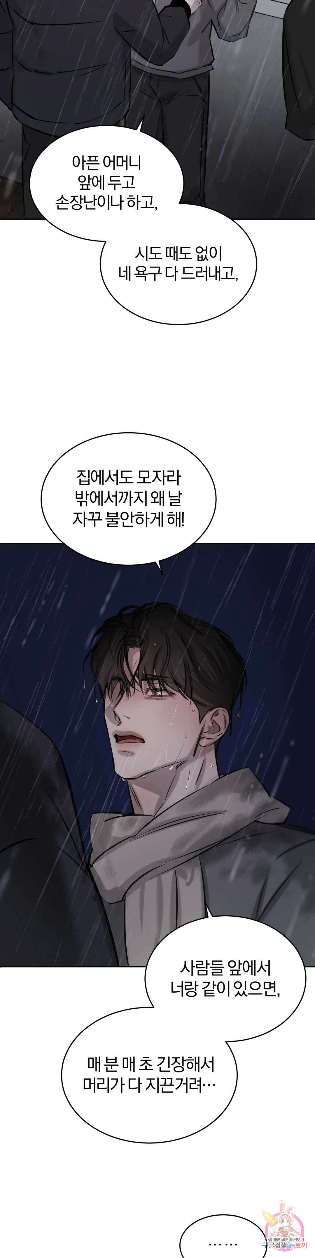 우연과 필연사이 26화 25