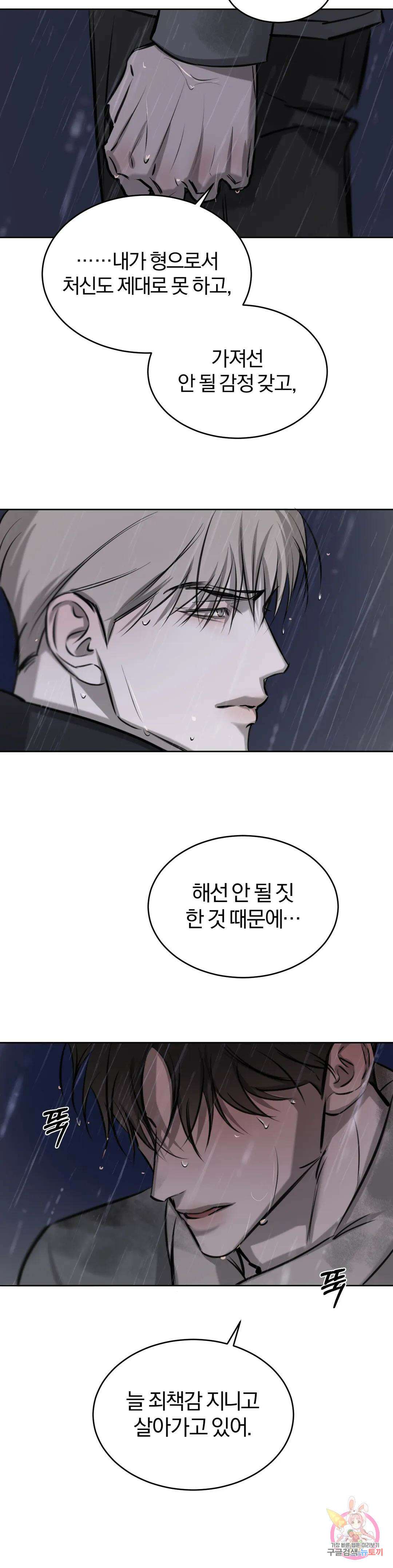우연과 필연사이 26화 26