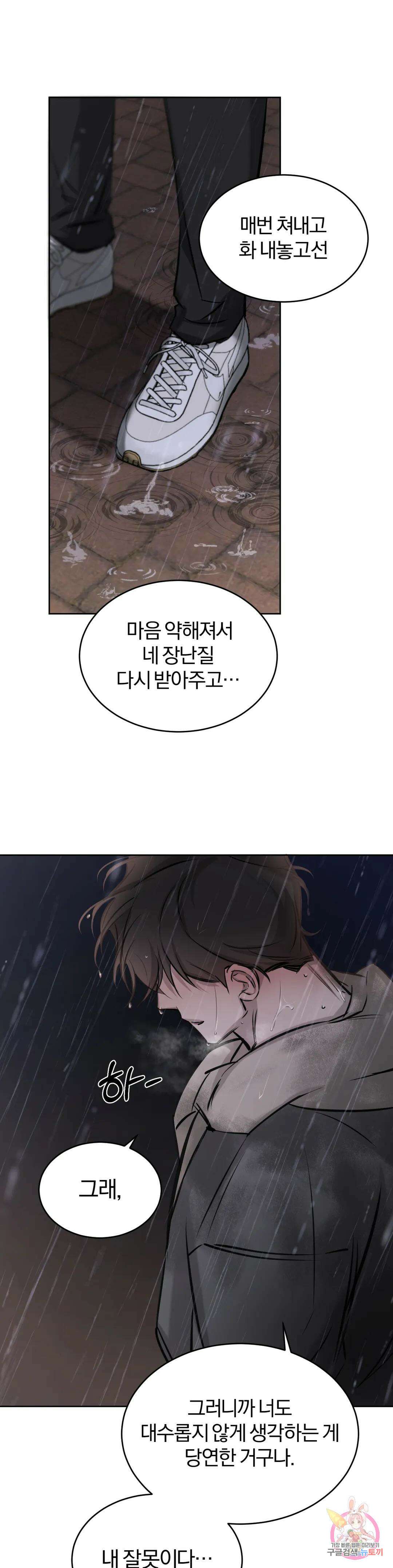 우연과 필연사이 26화 27