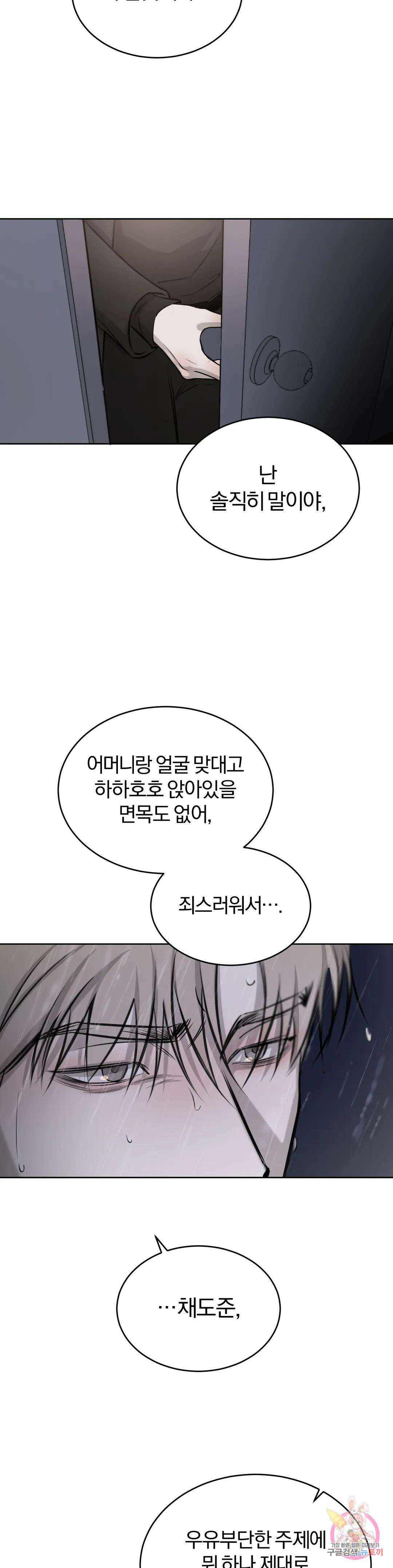 우연과 필연사이 26화 28