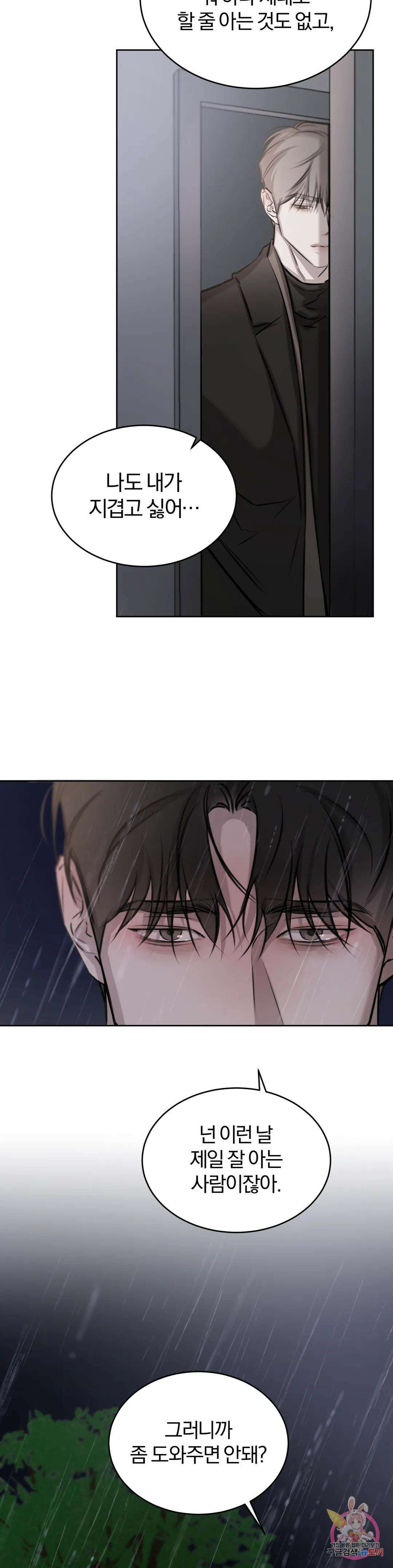 우연과 필연사이 26화 29