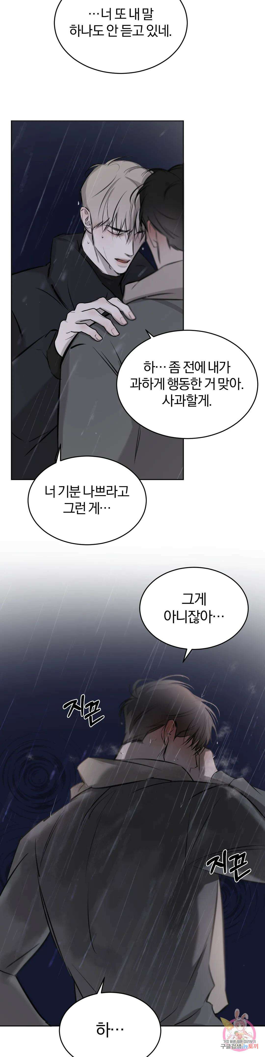 우연과 필연사이 26화 31