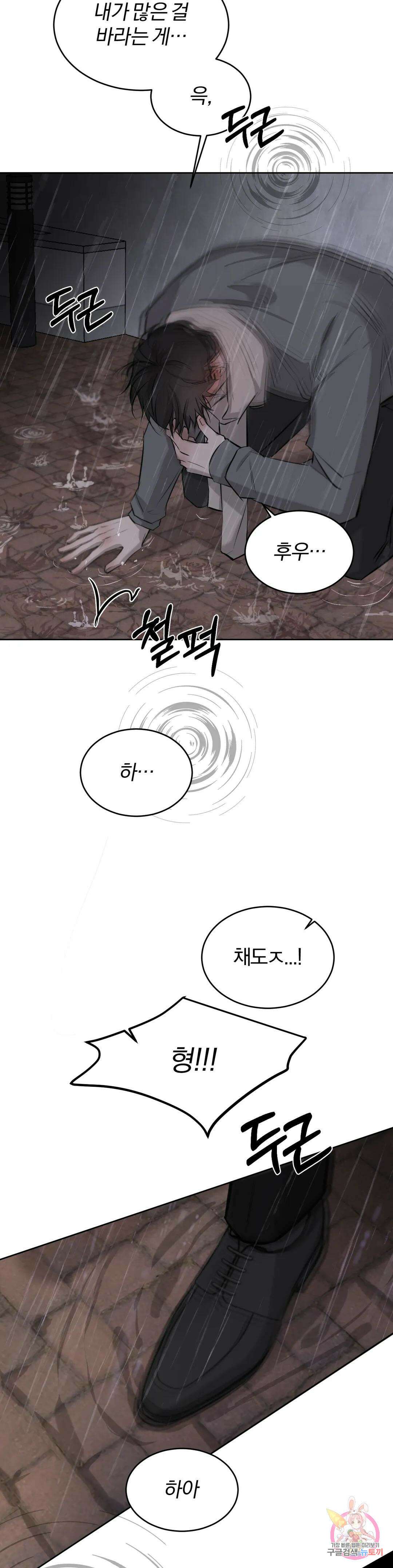 우연과 필연사이 26화 33