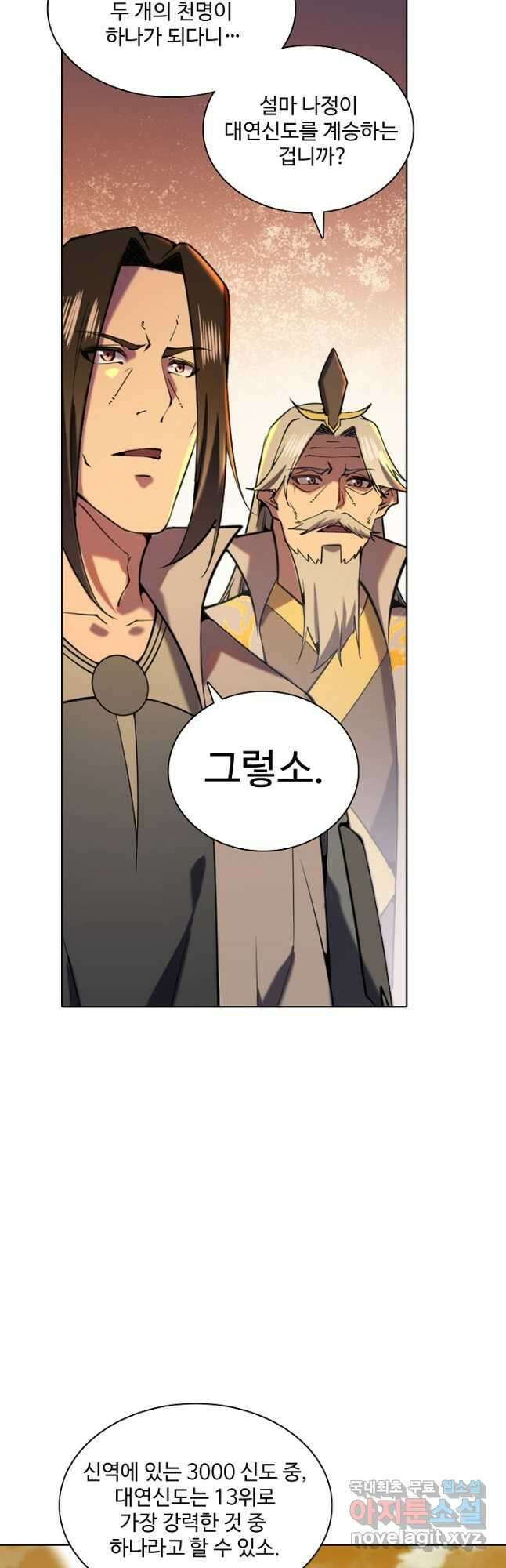 백련성신 858화 8