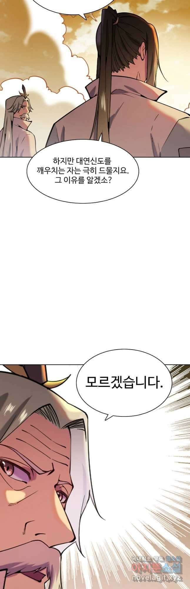 백련성신 858화 9