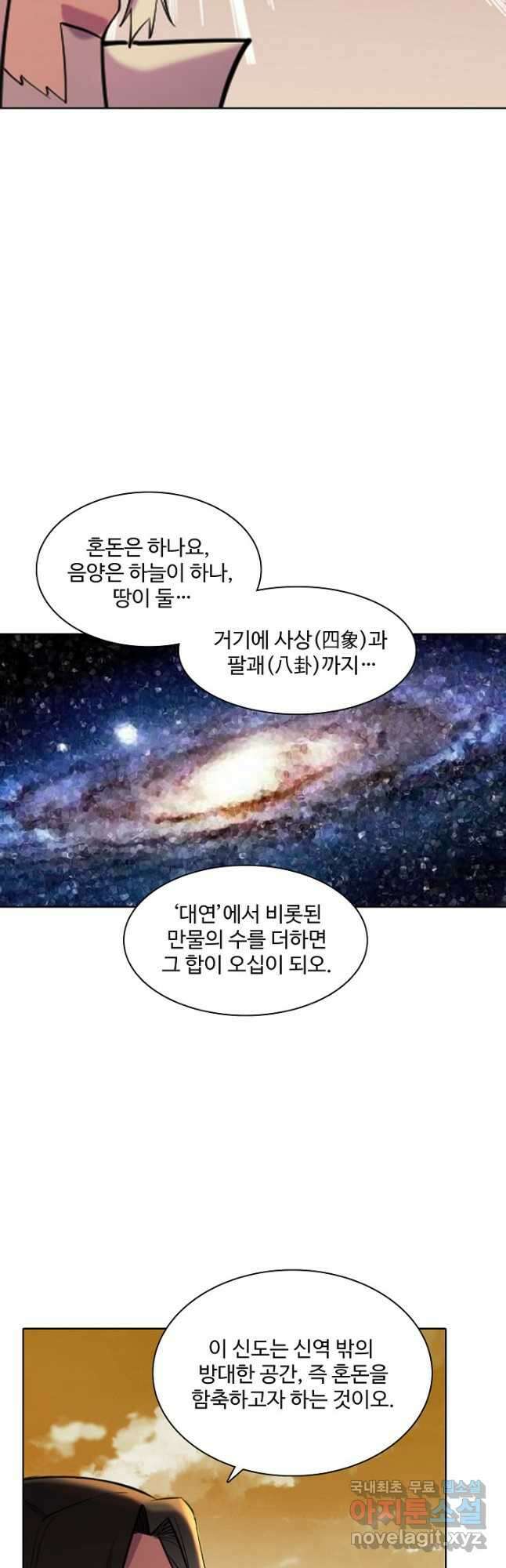 백련성신 858화 10
