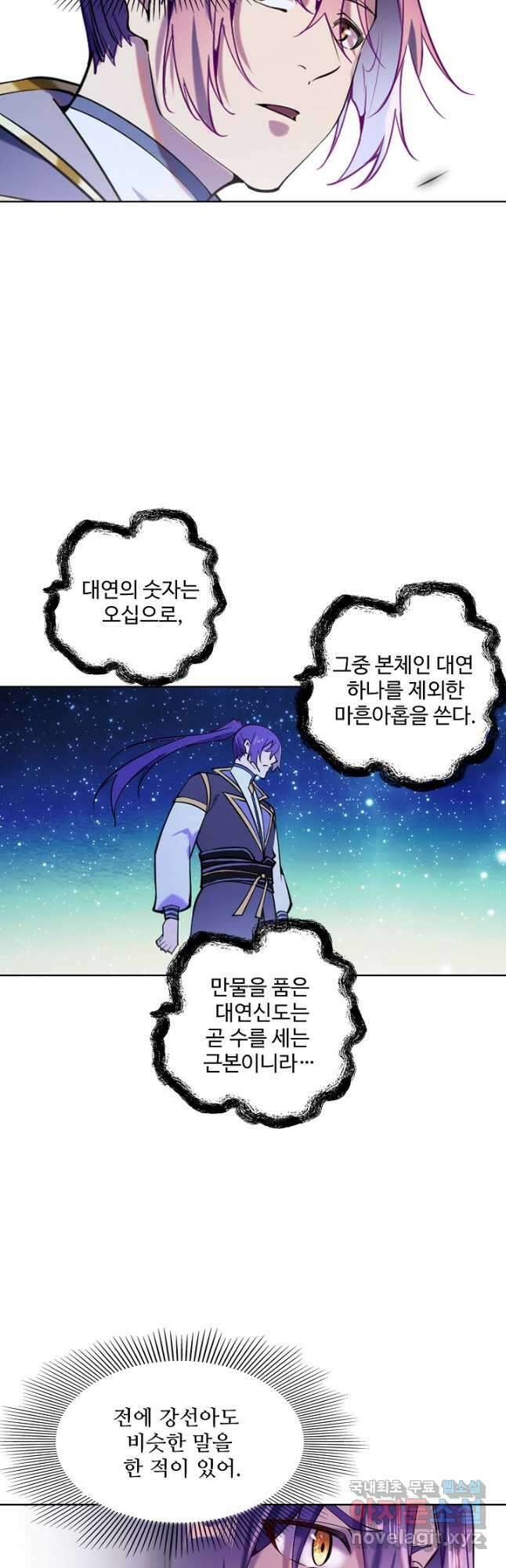 백련성신 858화 20