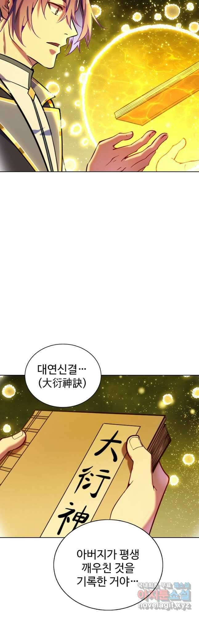 백련성신 858화 23
