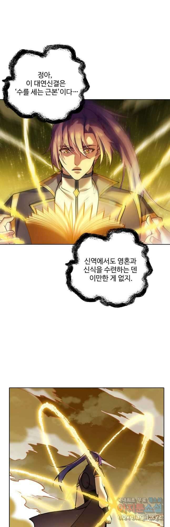 백련성신 858화 24