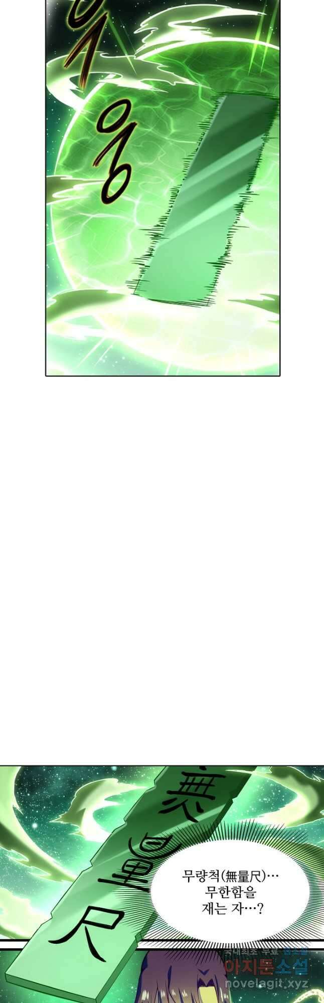 백련성신 858화 38
