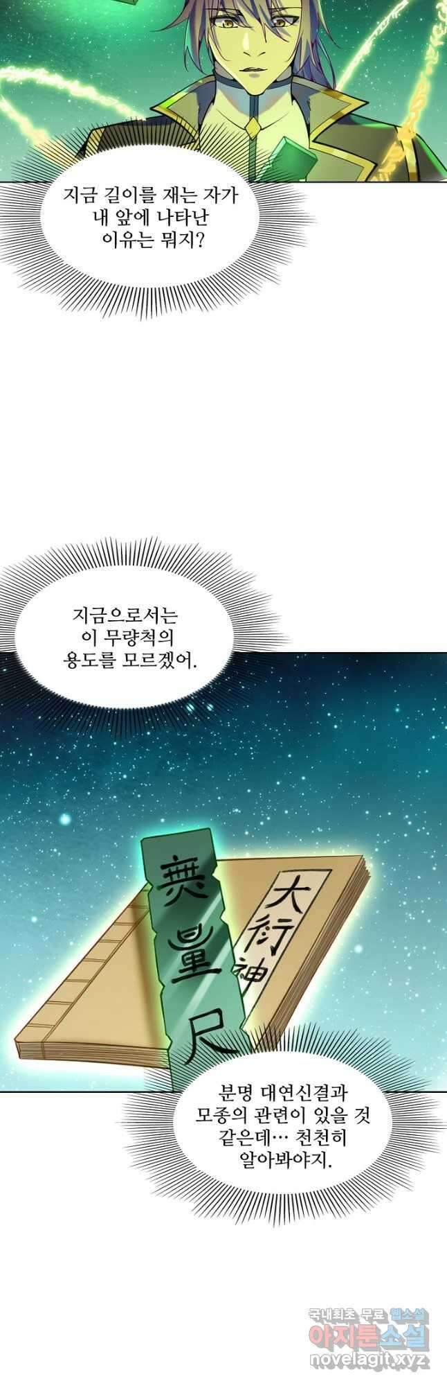 백련성신 858화 39