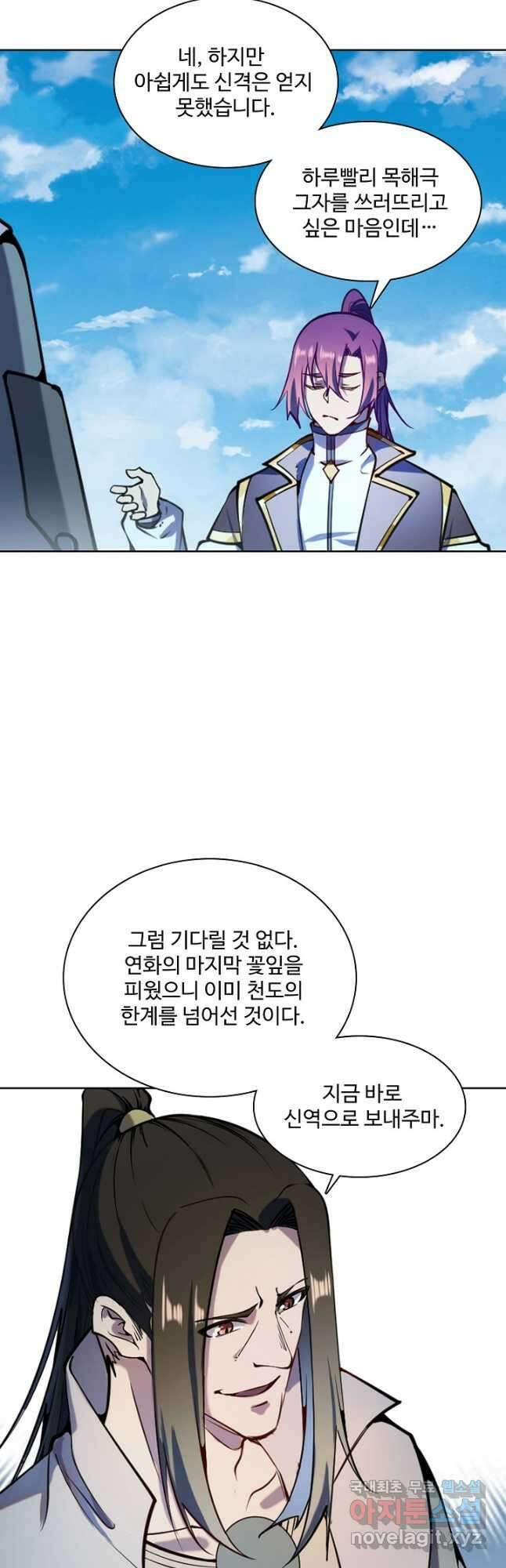 백련성신 858화 44