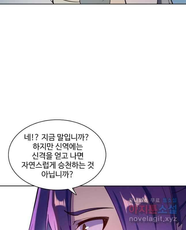 백련성신 858화 45