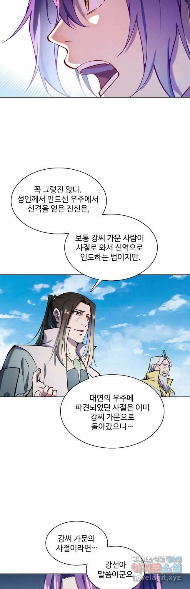 백련성신 858화 46
