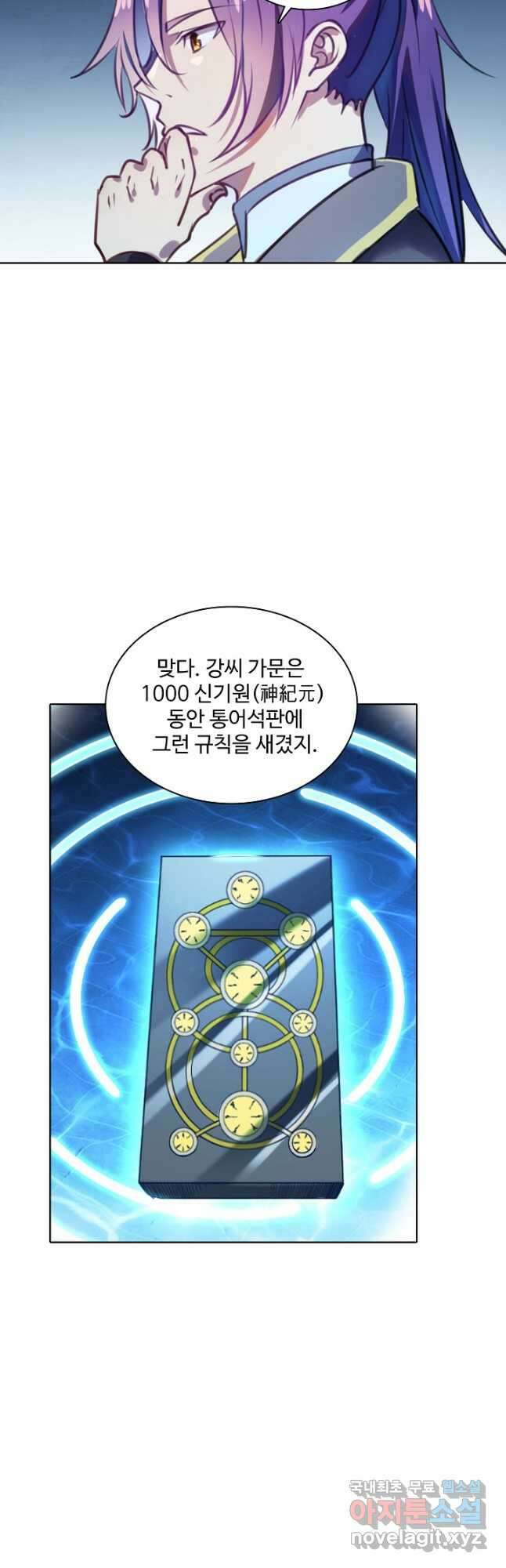백련성신 858화 47