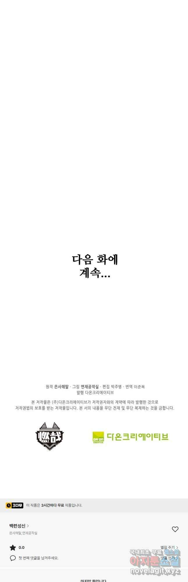백련성신 858화 50