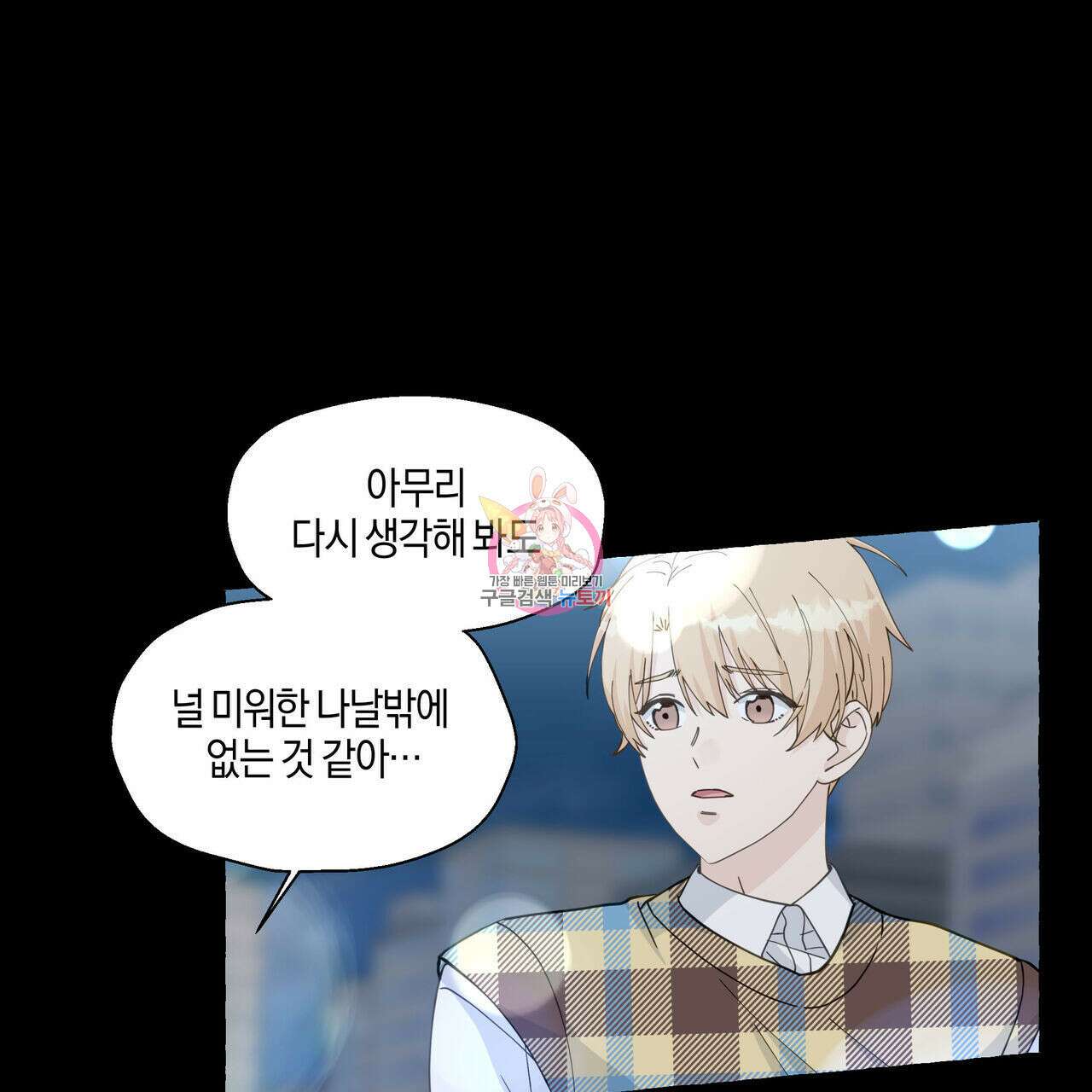 바닐라 테이스트 67화 1