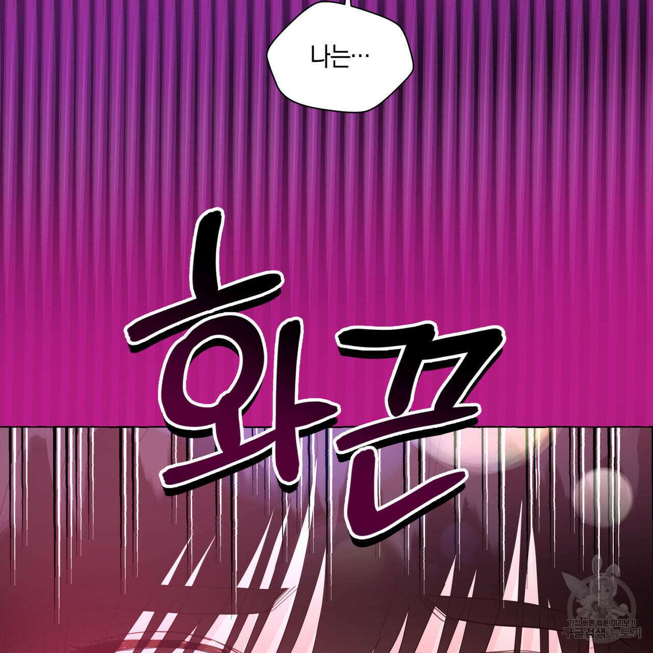 바닐라 테이스트 67화 6