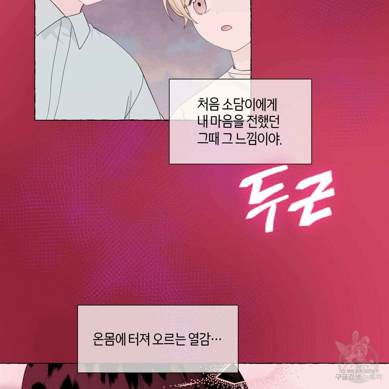 바닐라 테이스트 67화 10