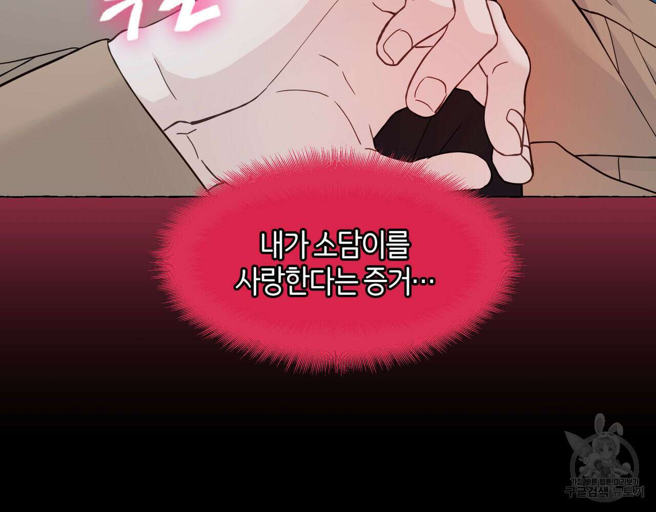 바닐라 테이스트 67화 13