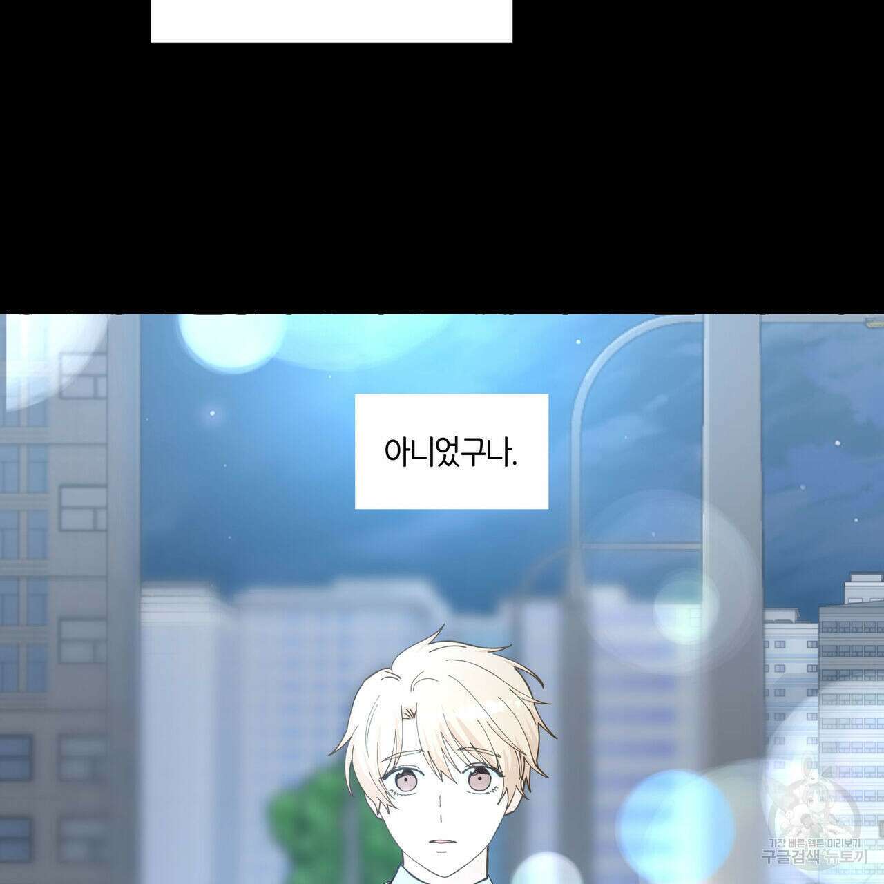 바닐라 테이스트 67화 16