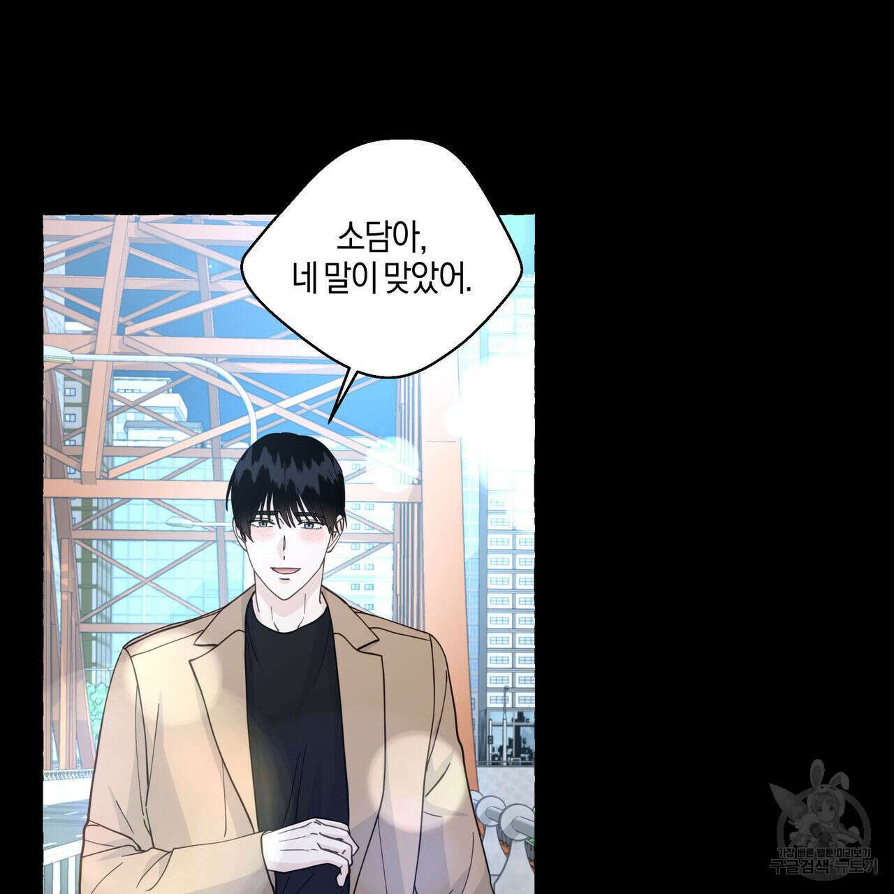 바닐라 테이스트 67화 20