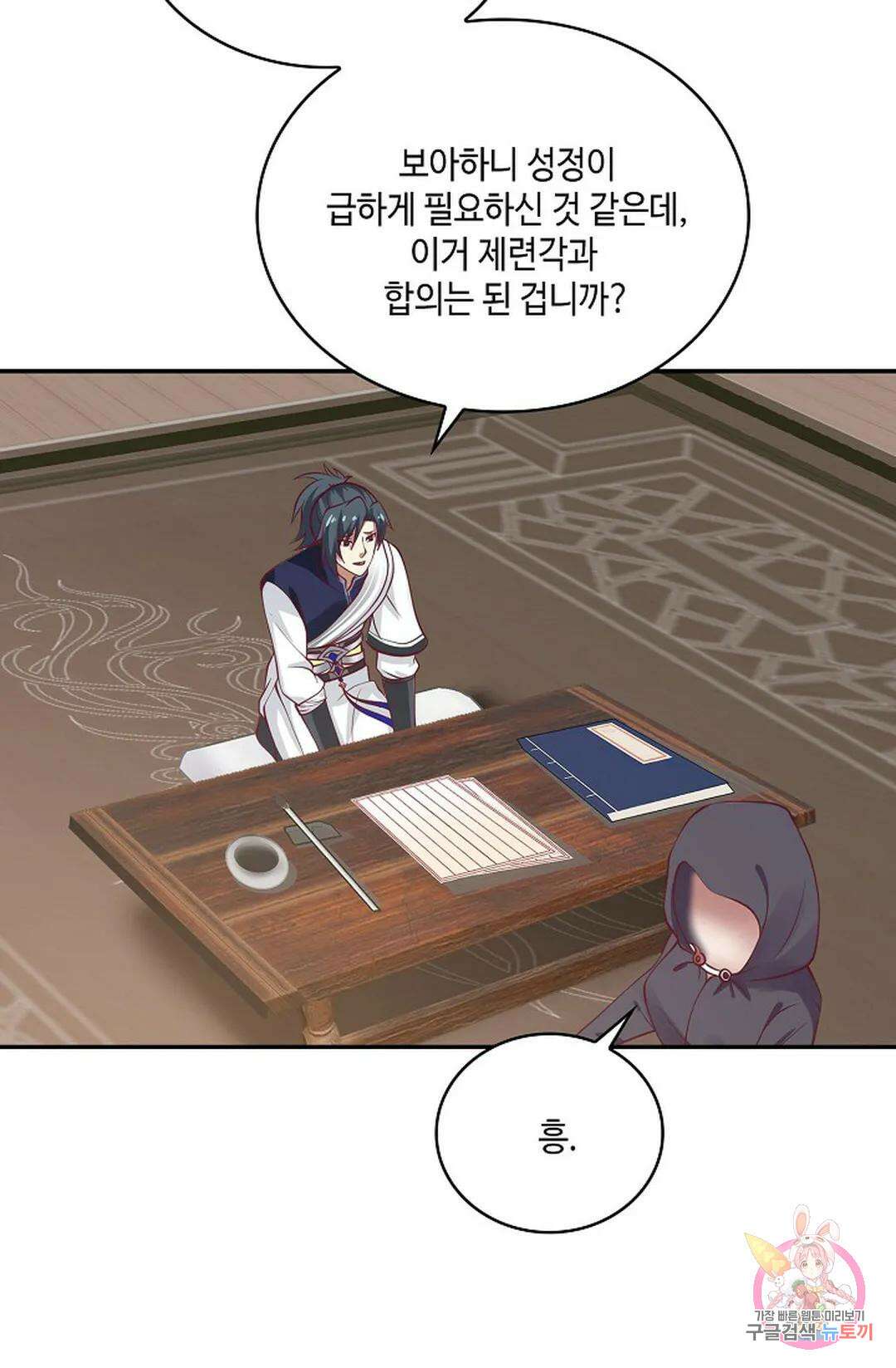무련전봉  800화 6