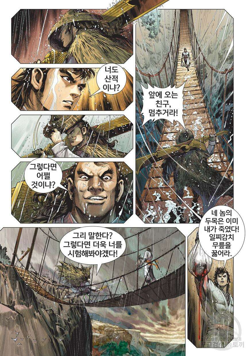 철장종횡 [컬러/고화질] 7화 2