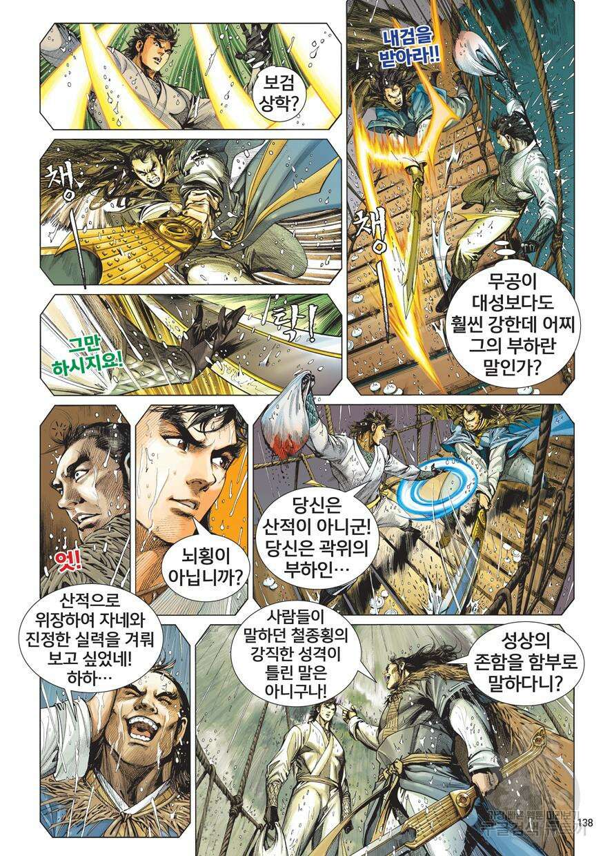 철장종횡 [컬러/고화질] 7화 3