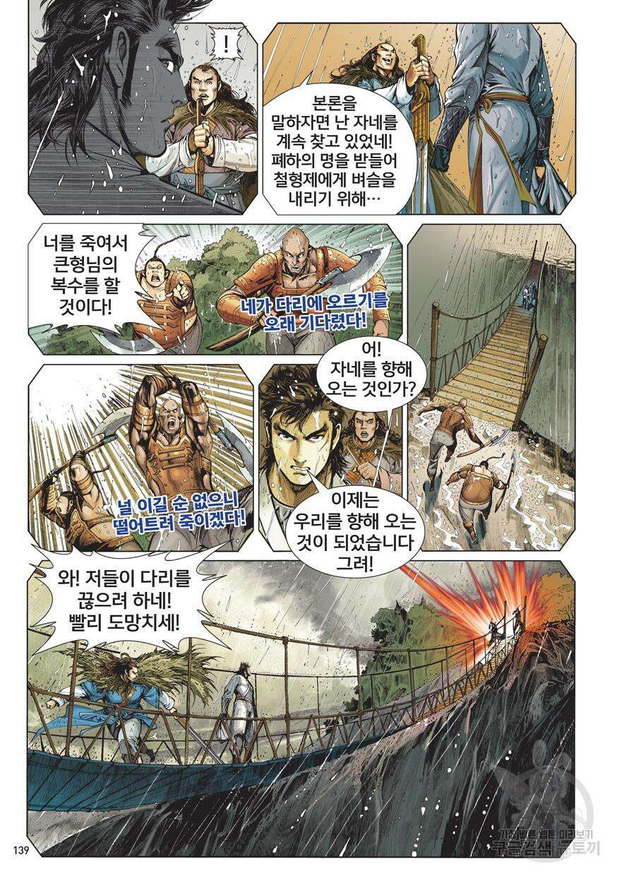 철장종횡 [컬러/고화질] 7화 4