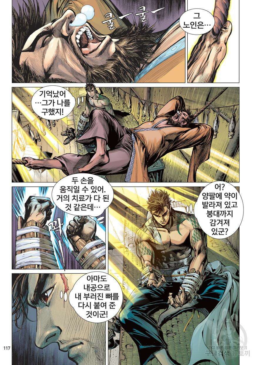 철장종횡 [컬러/고화질] 17화 3