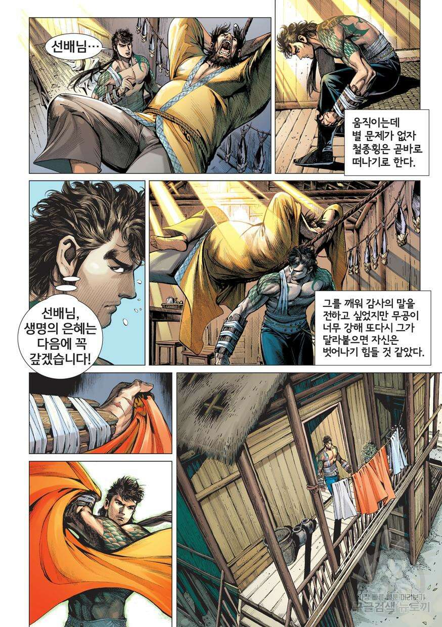 철장종횡 [컬러/고화질] 17화 4